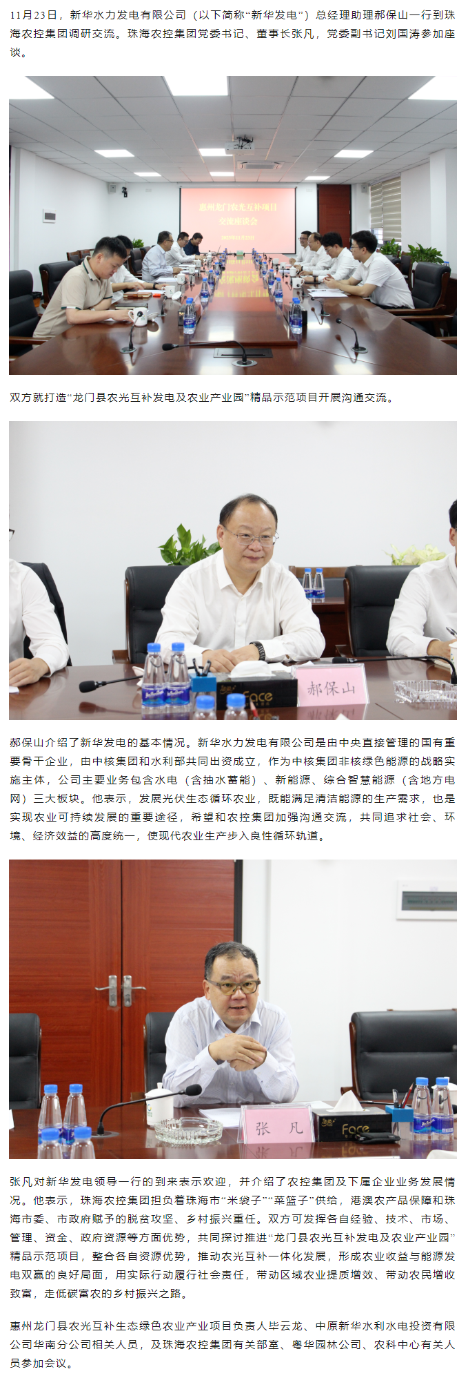 新华水力发电公司到365WM SPORTS集团调研交流.png