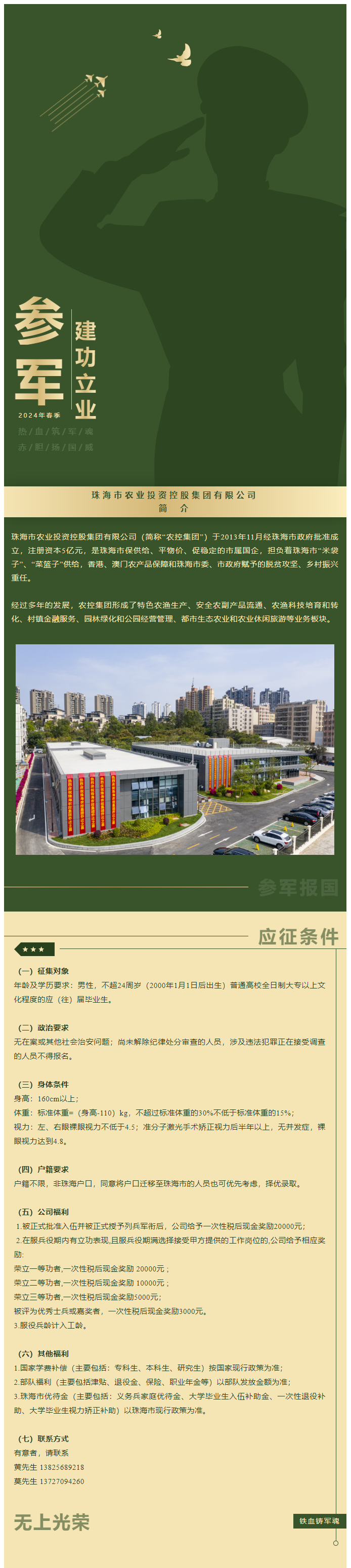 立志从军 精诚报国 365WM SPORTS集团吹响参军“集结号”！.png