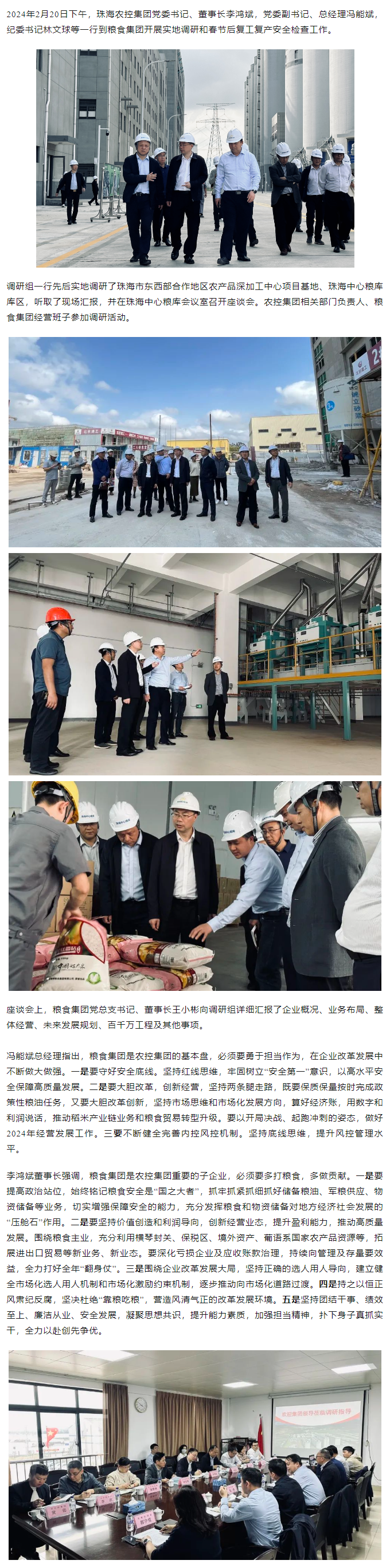 高质量 开新局 365WM SPORTS集团领导班子一行到粮食集团调研检查.png