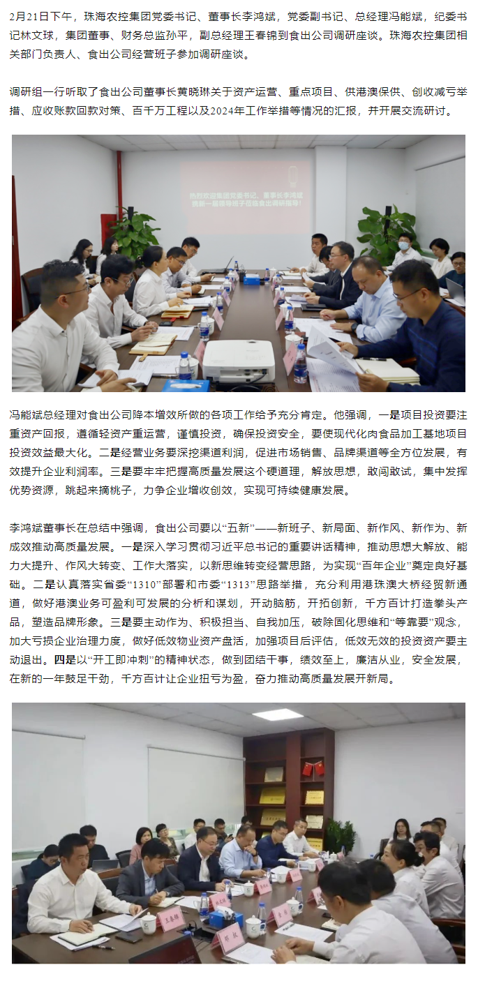高质量 开新局 365WM SPORTS集团领导班子一行到食出公司调研.png