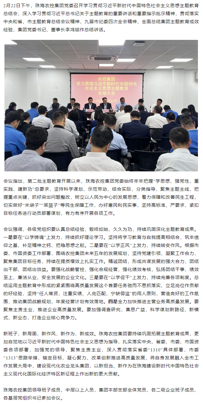 365WM SPORTS集团党委召开学习贯彻习近平新时代中国特色社会主义思想主题教育总结会.png