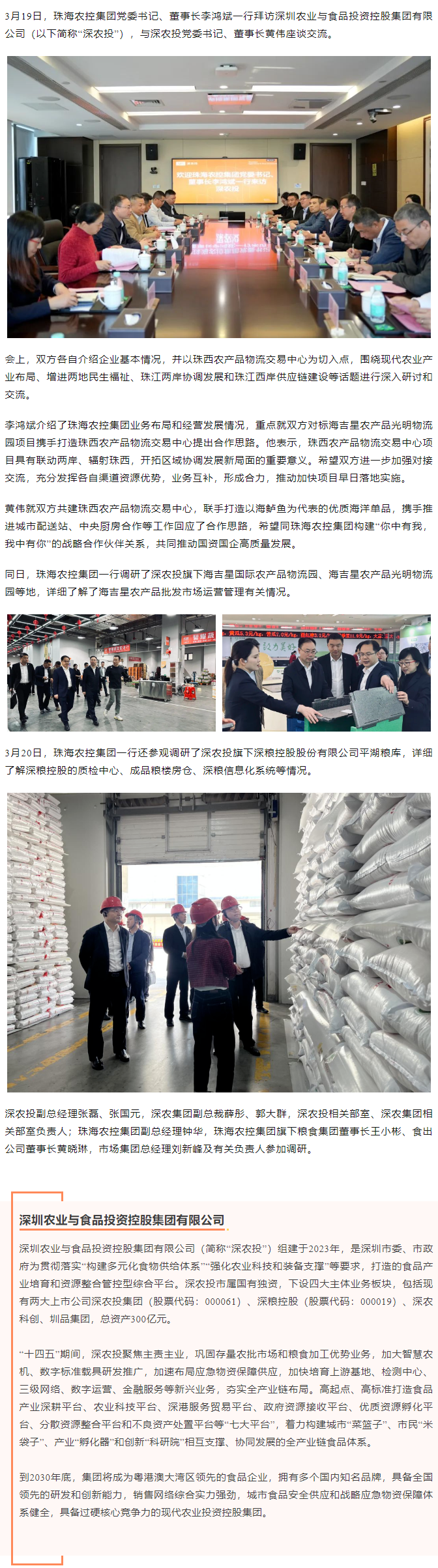 365WM SPORTS集团党委书记、董事长李鸿斌一行拜访深圳农业与食品投资控股集团有限公司.png