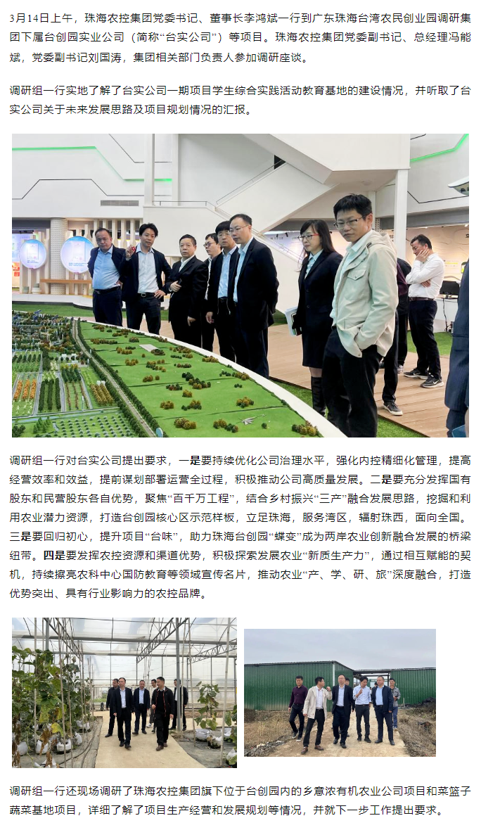 365WM SPORTS集 团党委书记、董事长李鸿斌一行调研台创园相关项目.png