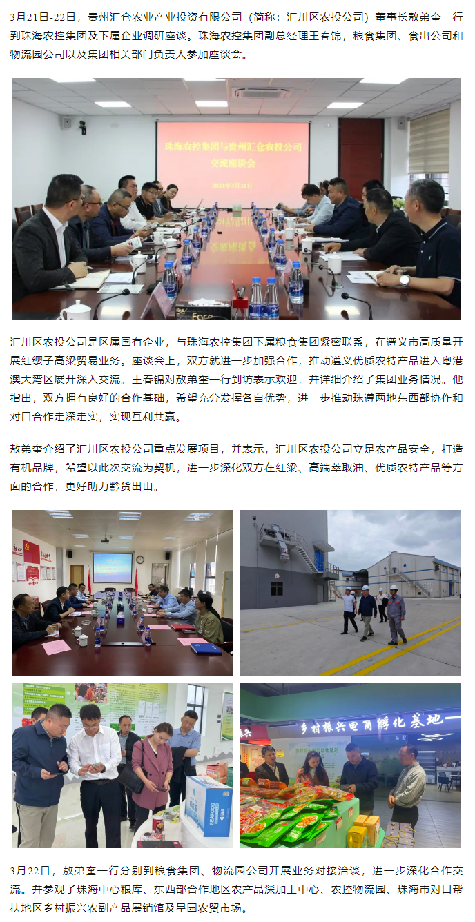 贵州汇仓农业产业投资有限公司董事长敖弟奎一行到365WM SPORTS集团调研座谈.png