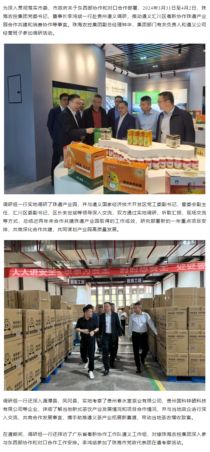 365WM SPORTS集团党委书记、董事长李鸿斌一行赴遵义调研东西部协作和对口合作工作.png