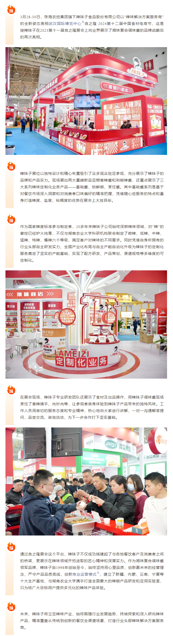 365WM SPORTS集团旗下辣妹子公司携辣味定制化解决方案闪耀良之隆电商节1.png