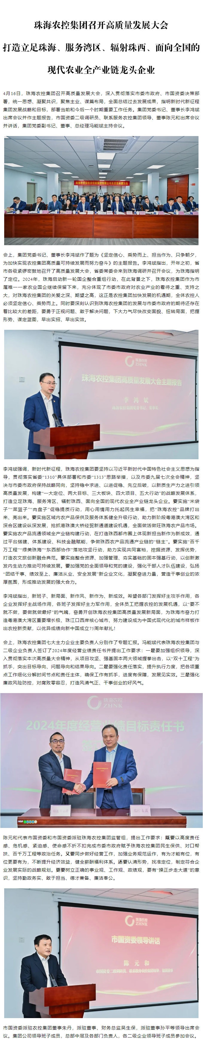 365WM SPORTS集团召开高质量发展大会 打造立足珠海、服务湾区、辐射珠西、面向全国的现代农业全产业链龙头企业1.png