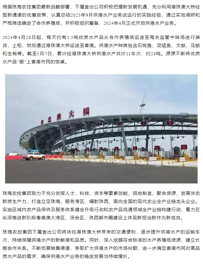 365WM SPORTS集团利用港珠澳大桥经贸新通道开展供港水产业务.png