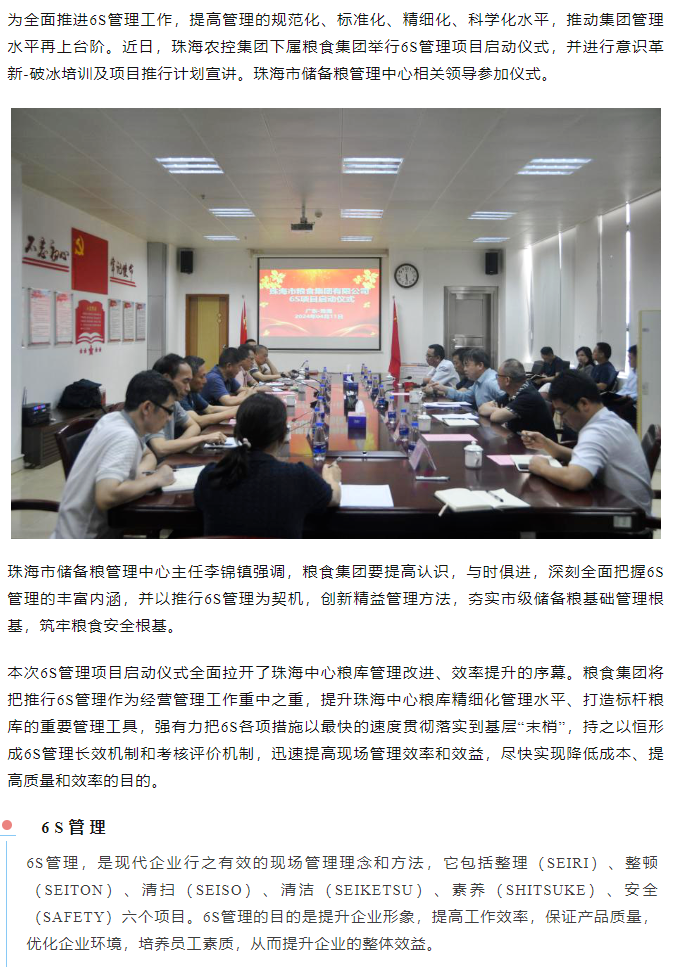 365WM SPORTS集团下属粮食集团举行6S管理项目启动仪式.png