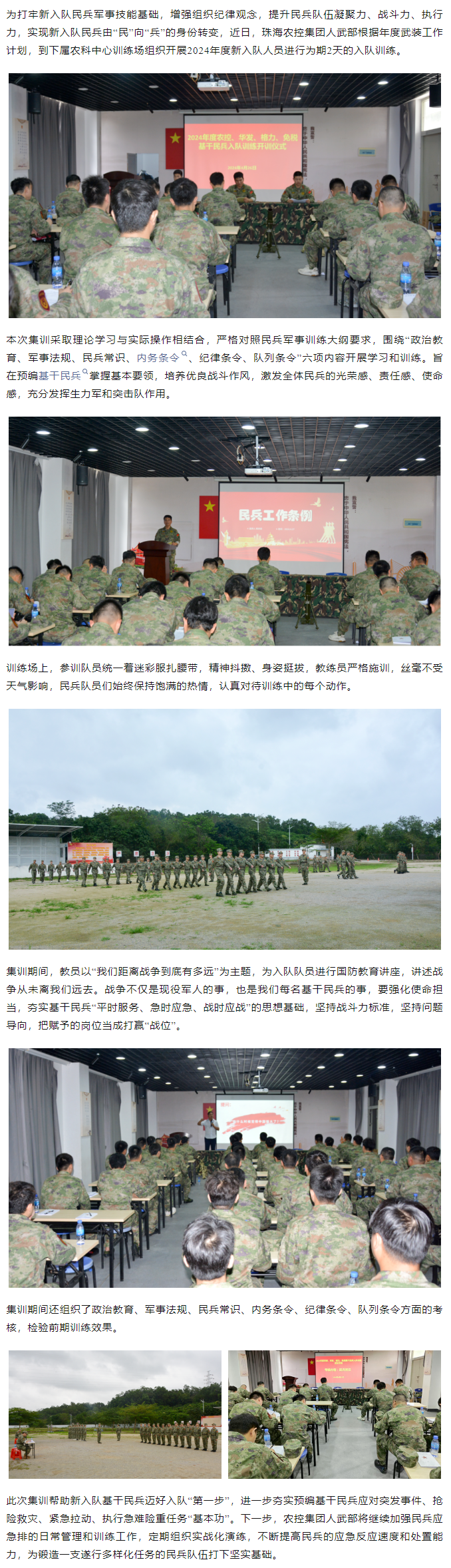365WM SPORTS集团基干民兵入队训练圆满结束.png
