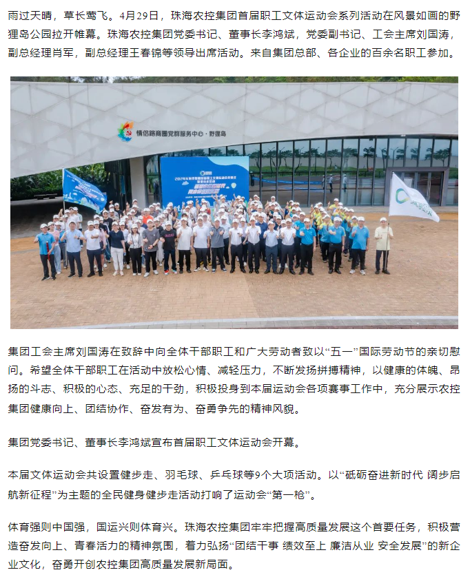 365WM SPORTS集团首届职工文体运动会开幕式暨健步走活动圆满举行.png