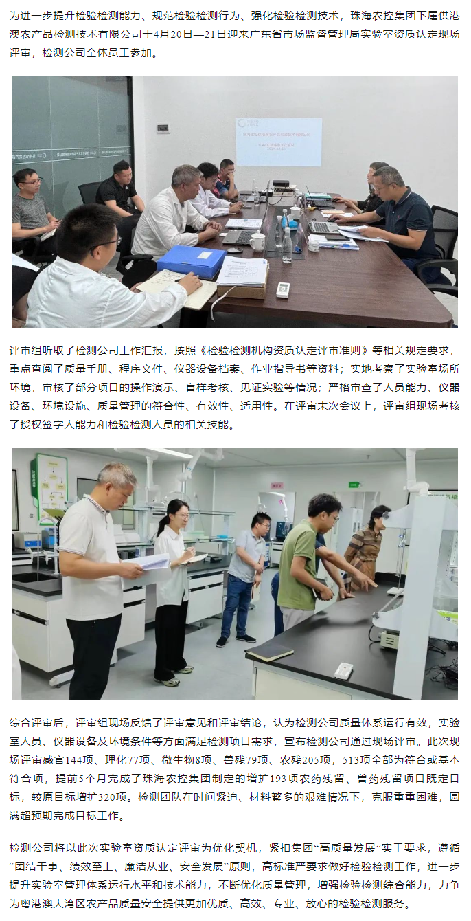 365WM SPORTS集团下属检测公司通过检验检测实验室资质认定（CMA）现场评审.png