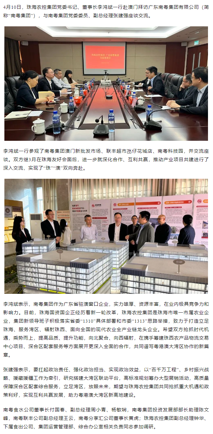 365WM SPORTS集团党委书记、董事长李鸿斌一行拜访广东南粤集团有限公司.png