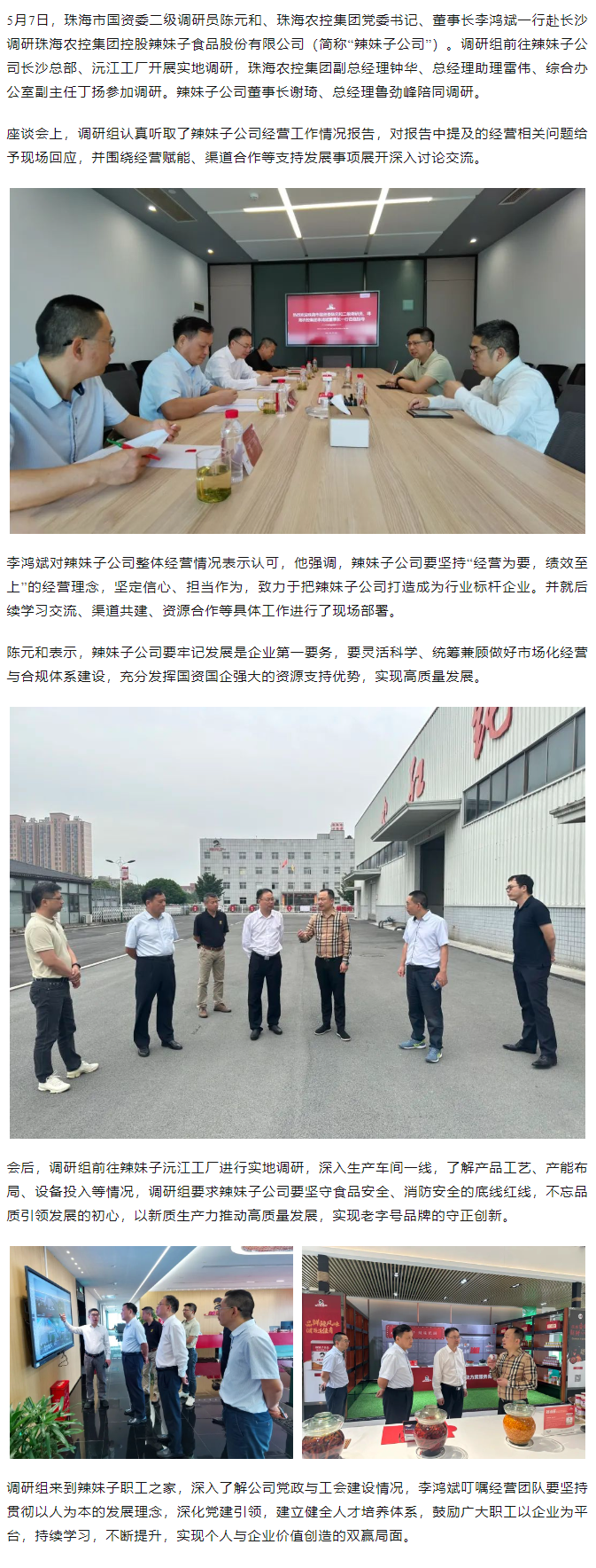 珠海市国资委、365WM SPORTS集团领导一行调研365WM SPORTS集团控股辣妹子公司.png