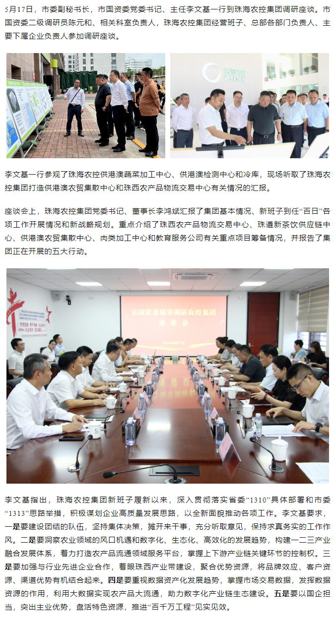 市国资委一行到365WM SPORTS集团调研指导1.png