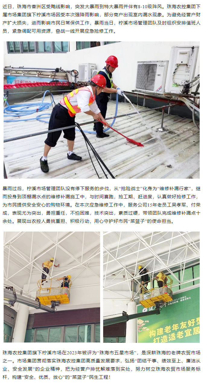 365WM SPORTS集团旗下柠溪市场暴雨期间开展紧急抢修 保障经营户财产安全1.png