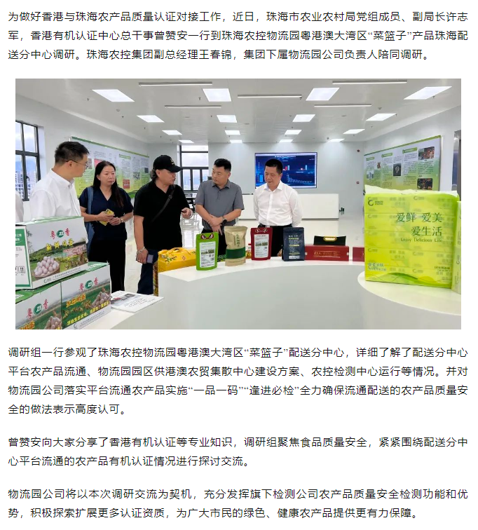 市农业农村局会同香港有机认证中心代表到365WM SPORTS物流园粤港澳大湾区“菜篮子” 配送分中心调研.png