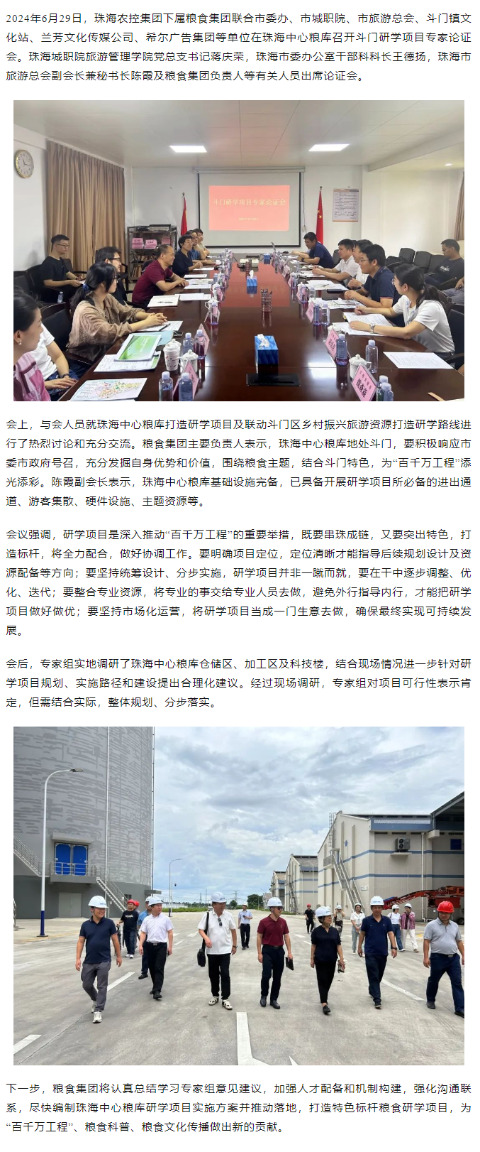 谋划涉粮研学项目 助力斗门百千万工程 365WM SPORTS集团召开专家论证会.png