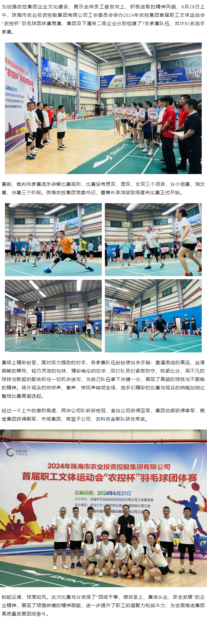 365WM SPORTS集团举办2024年首届职工文体运动会“农控杯”羽毛球团体赛竞赛.png