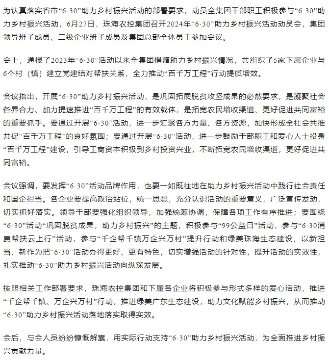 365WM SPORTS集团召开2024年“6·30”助力乡村振兴活动动员会.png