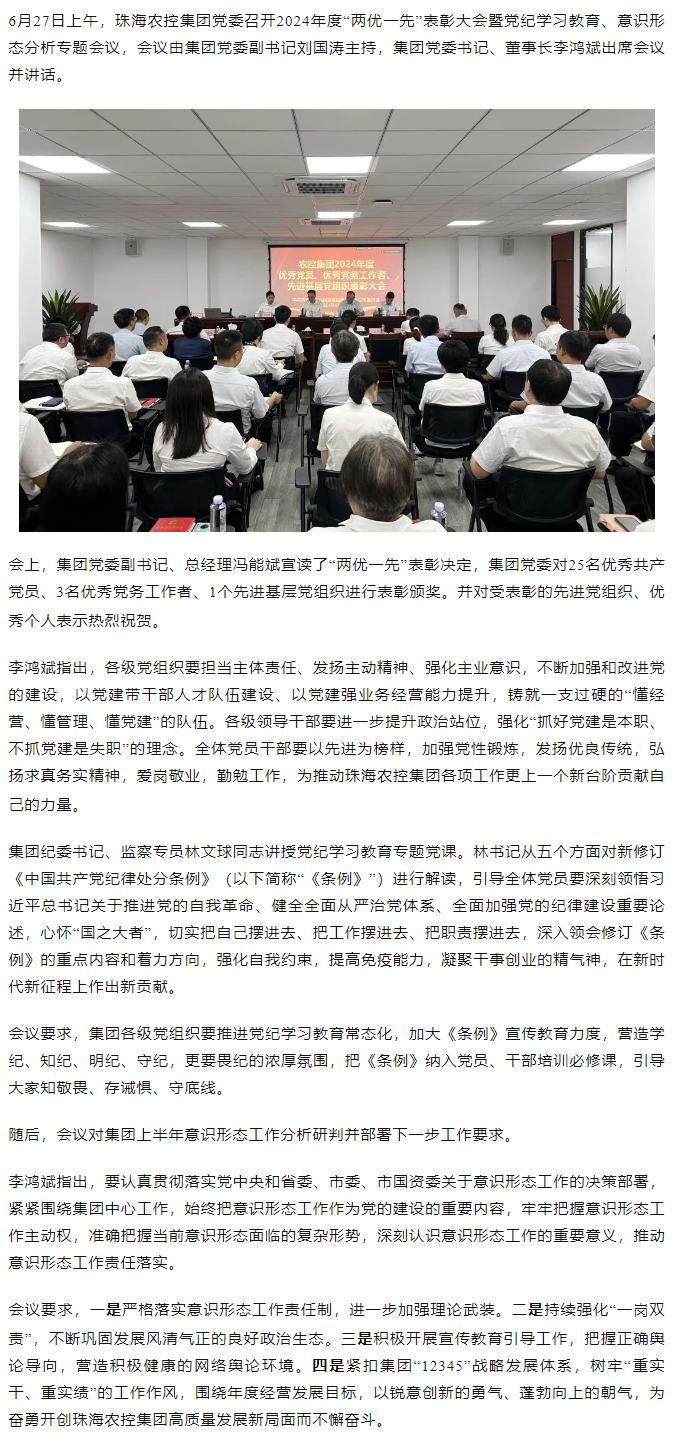 365WM SPORTS集团党委召开2024年度“两优一先” 表彰大会.png