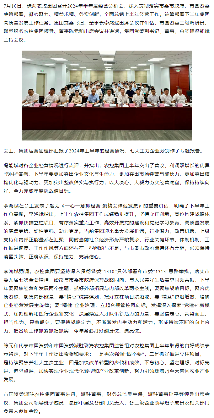 一心一意抓经营 聚精会神促发展丨365WM SPORTS集团召开2024年半年度经营分析会.png