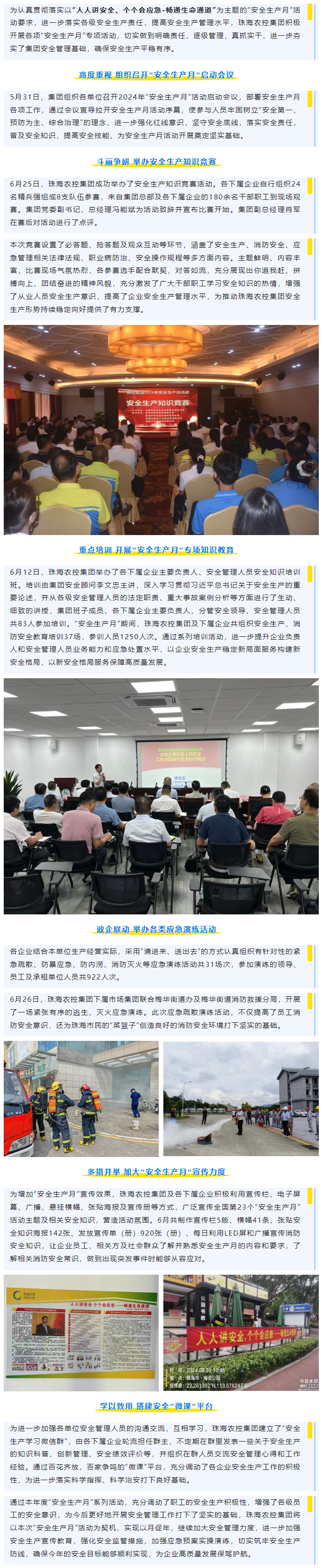 强基固本筑堡垒 凝心聚力担使命丨365WM SPORTS集团多措并举开展“安全生产月”系列活动.png