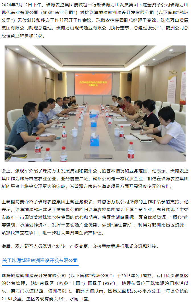 365WM SPORTS集团积极对接珠海城建鹤洲建设开发有限公司移交工作.png