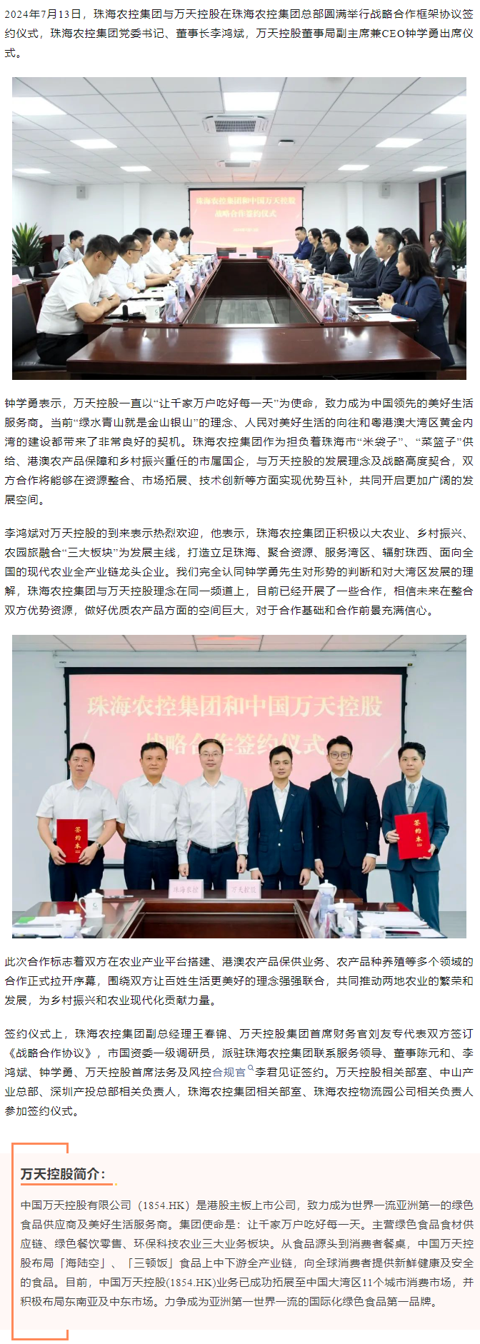 【携手共创未来 共绘发展蓝图】365WM SPORTS集团与香港万天控股建立战略合作.png