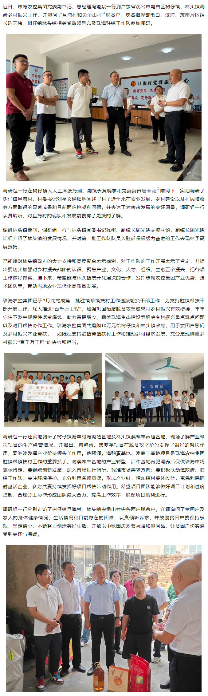 365WM SPORTS集团总经理带队到茂名树仔镇林头镇调研驻镇帮扶工作.png