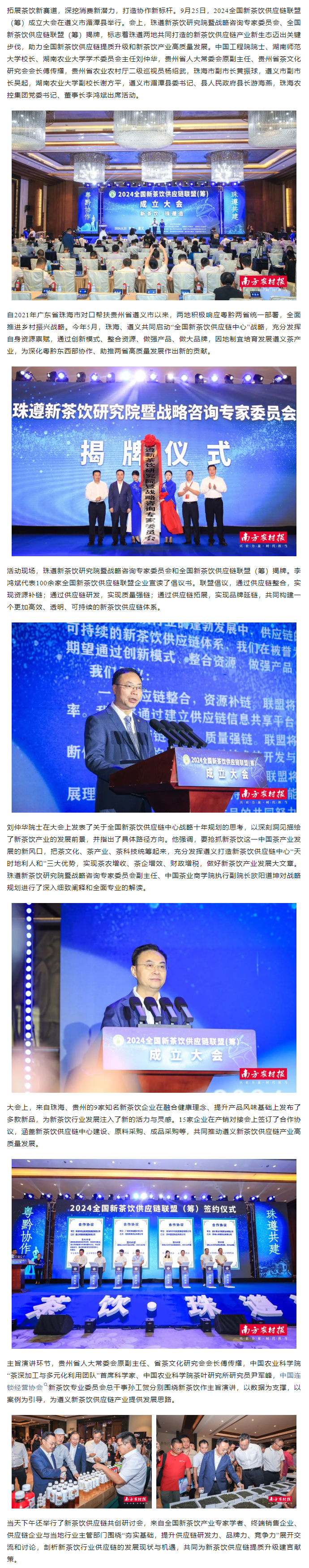 新茶饮，珠遵造！365WM SPORTS集团承办2024全国新茶饮供应链联盟（筹）成立大会.png