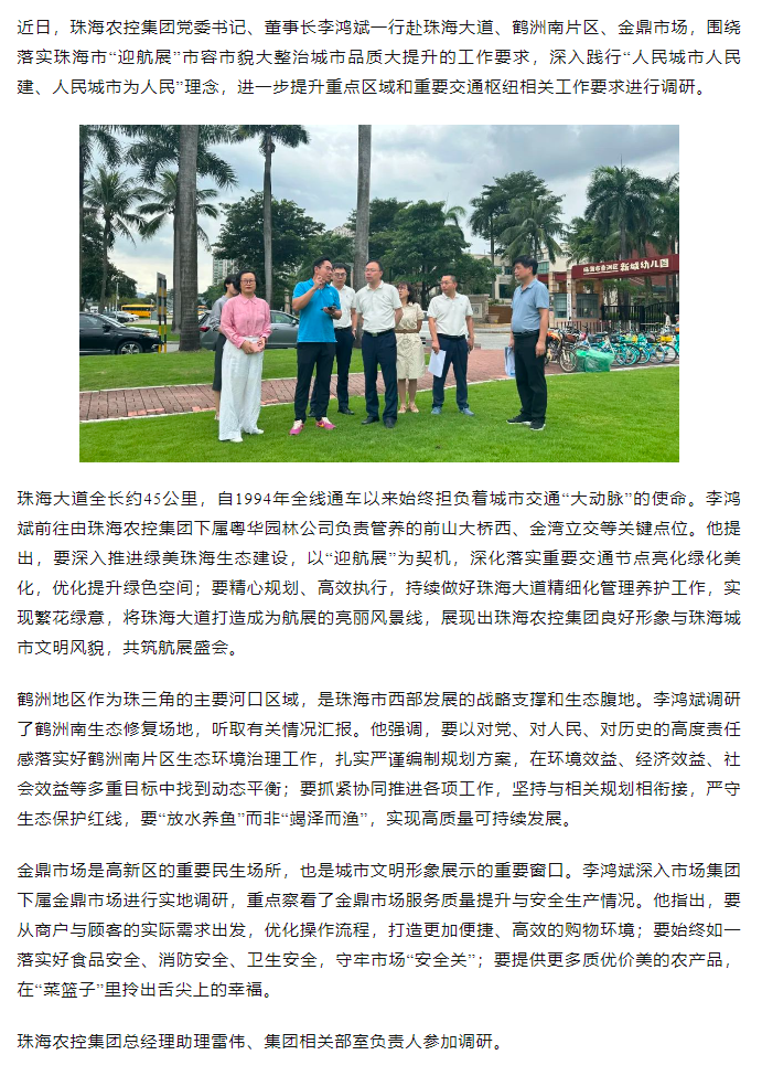 365WM SPORTS集团党委书记、董事长李鸿斌调研“迎航展”市容市貌大整治城市品质大提升工作.png