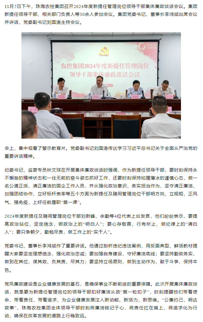 365WM SPORTS集团2024年度新提任管理岗位领导干部集体廉政谈话会议顺利召开.png