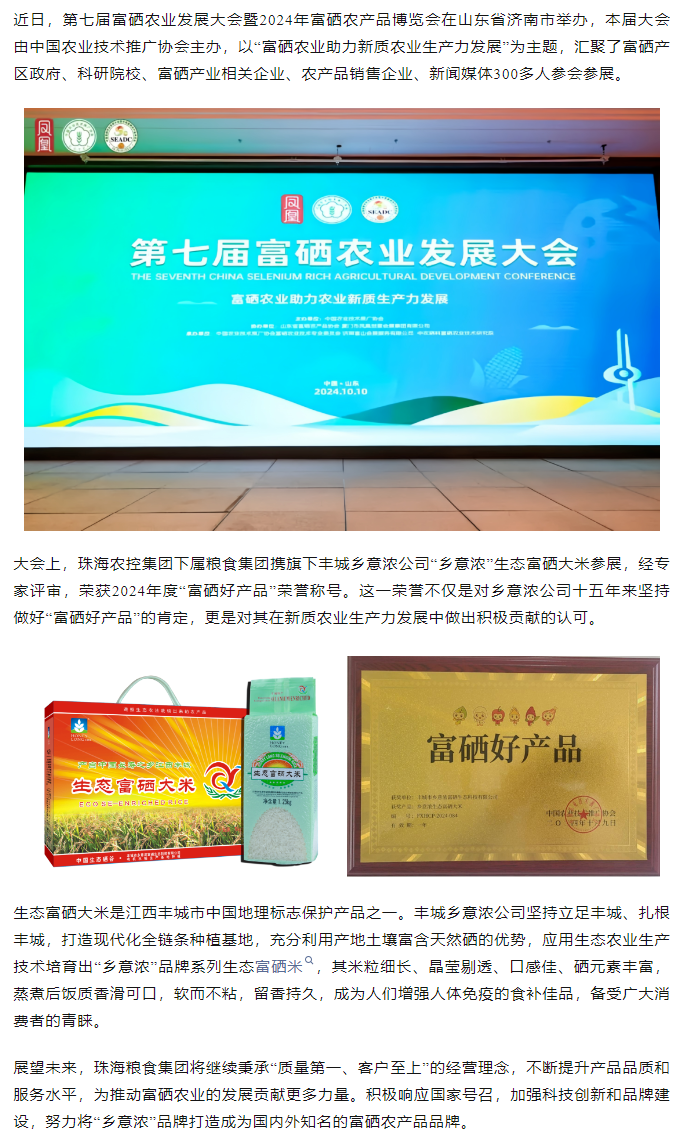 365WM SPORTS集团生态富硒米荣获2024“富硒好大米”产品称号.png