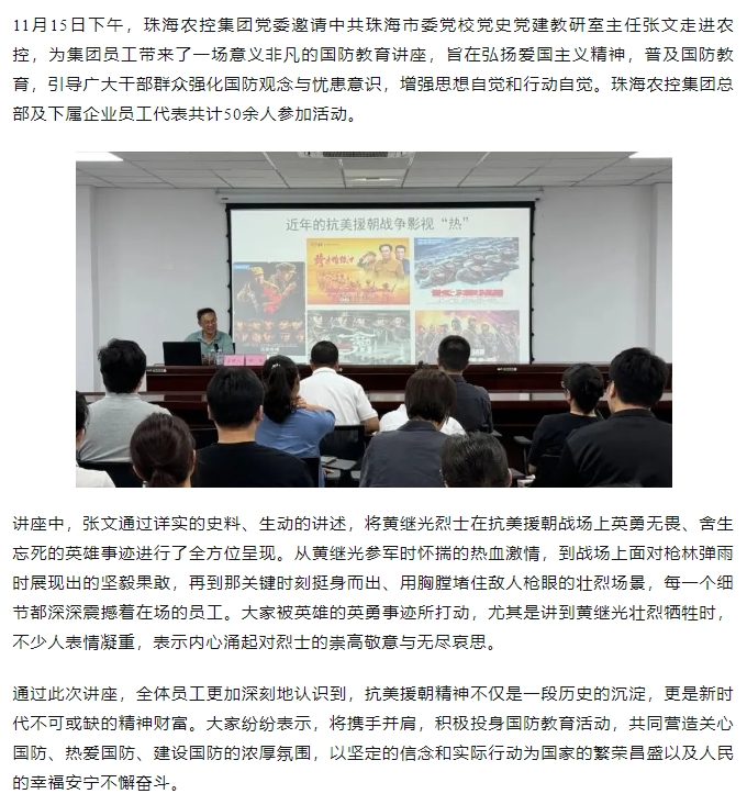 365WM SPORTS集团党委举办“强国复兴有我”宣传教育暨全民国防教育宣讲会.png