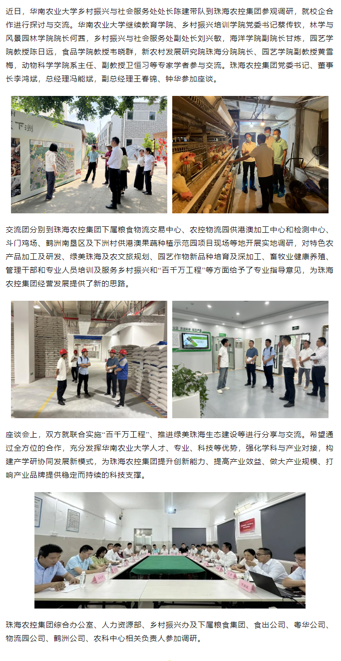 校企合作建设绿美生态 赋能百千万工程丨华南农业大学一行到365WM SPORTS集团参观调研.png