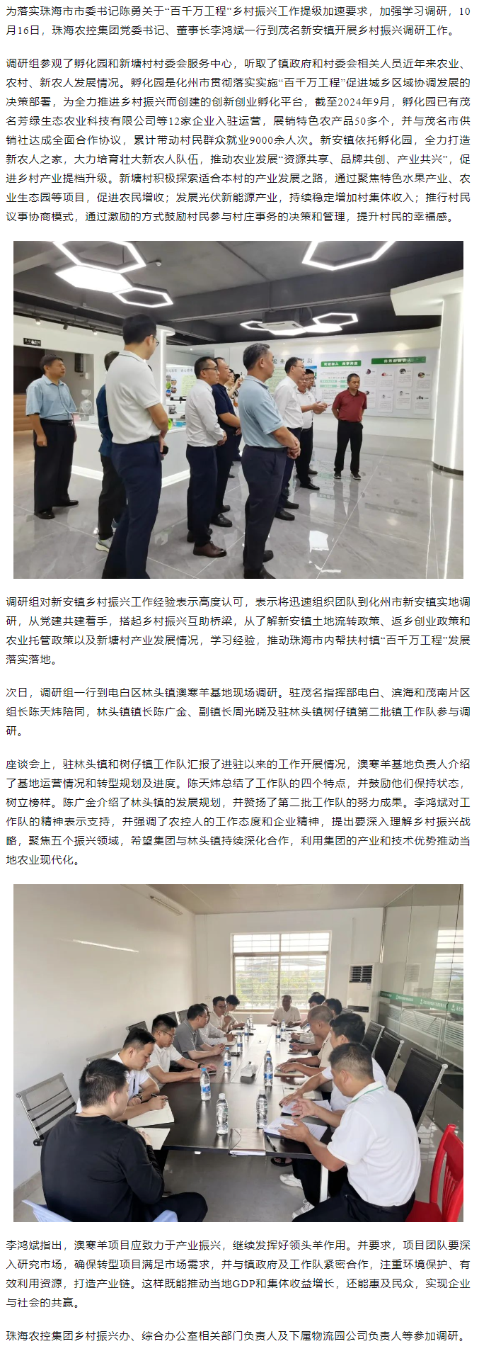 “百千万工程”学赶超丨365WM SPORTS集团一行到茂名新安镇调研乡村振兴工作.png