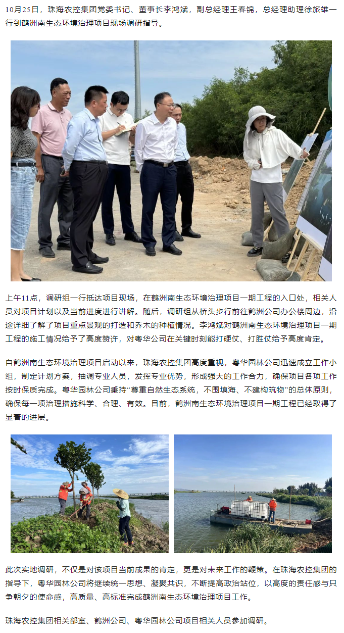 365WM SPORTS集团党委书记、董事长李鸿斌调研鹤洲南生态环境治理工作.png
