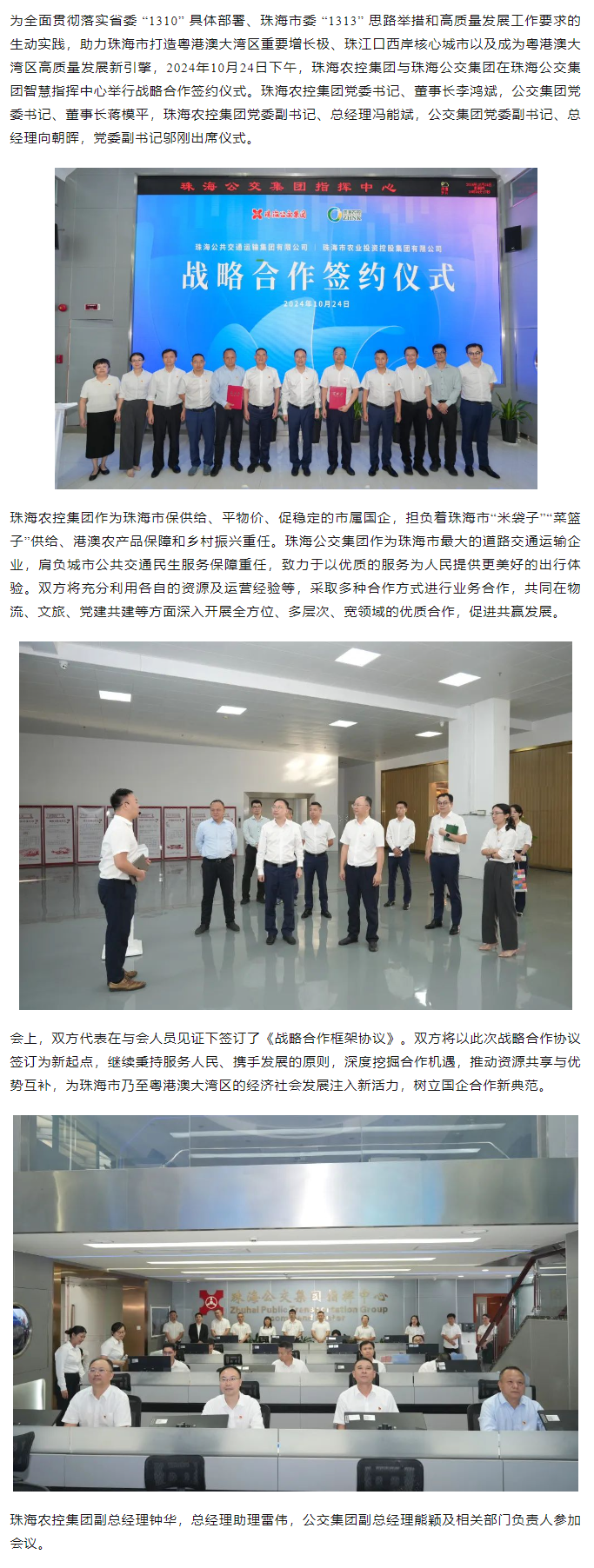 心系民生 共谋发展丨365WM SPORTS集团与珠海公交集团签署战略合作协议.png