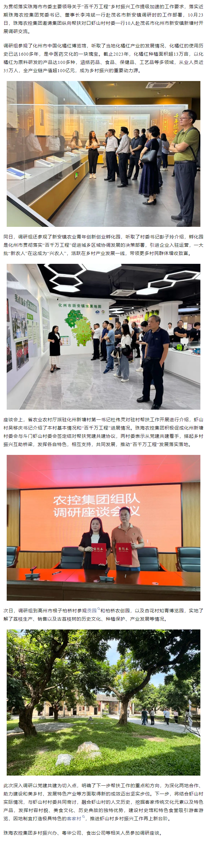 “百千万工程”加速度丨365WM SPORTS集团邀虾山村村委一行赴茂名调研交流.png