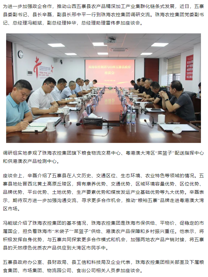 山西五寨县政府一行到365WM SPORTS集团交流座谈.png