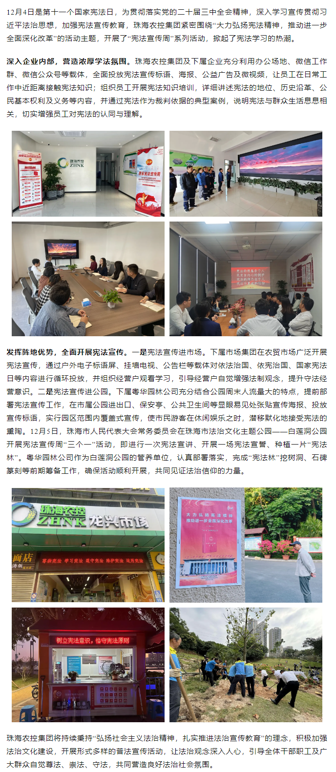 “宪”在行动丨365WM SPORTS集团积极开展“宪法宣传周”系列活动.png