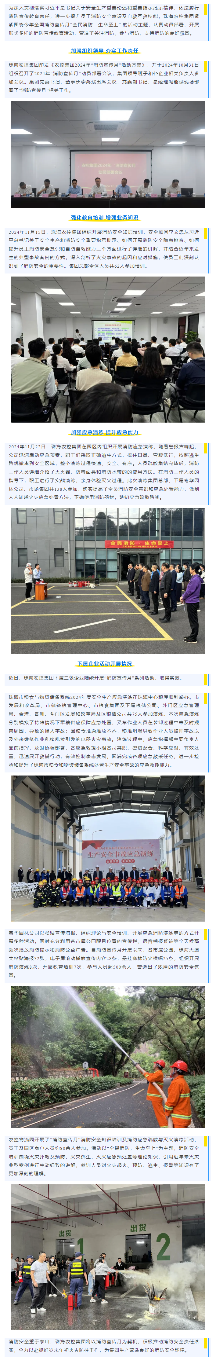 防患于未“燃”丨365WM SPORTS集团积极开展“消防宣传月”系列活动.png