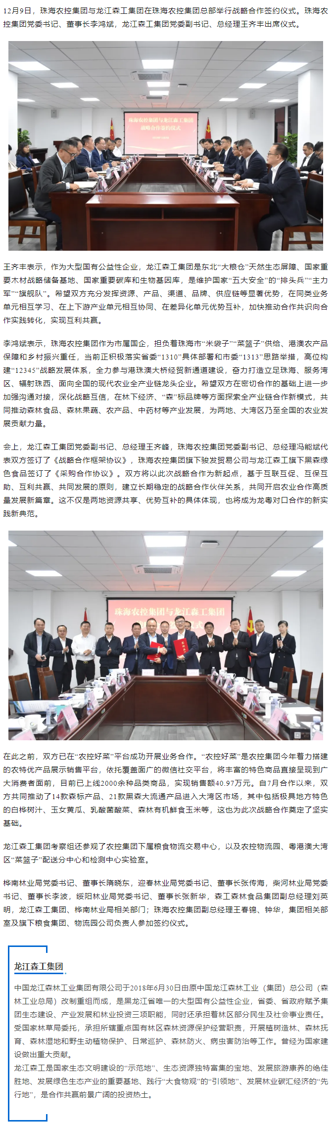 深化合作谋共赢 共促发展谱新篇丨365WM SPORTS集团与龙江森工集团达成战略合作.png