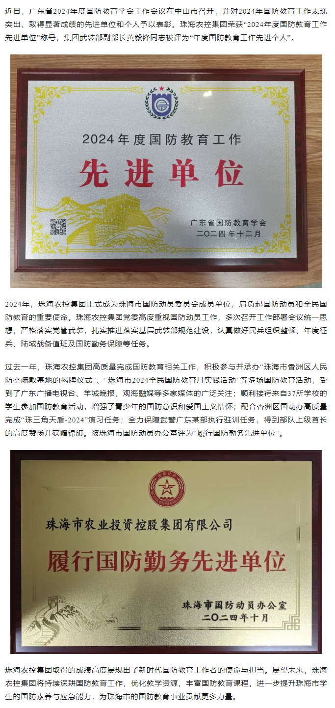 365WM SPORTS集团荣获2024年度国防教育工作先进单位.png