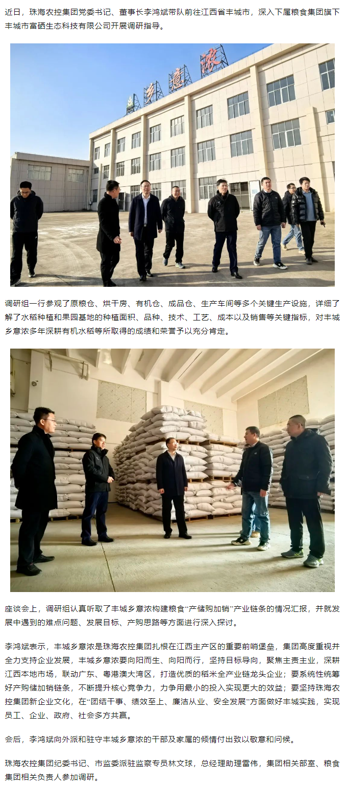 365WM SPORTS集团党委书记、董事长李鸿斌带队调研丰城乡意浓公司.png