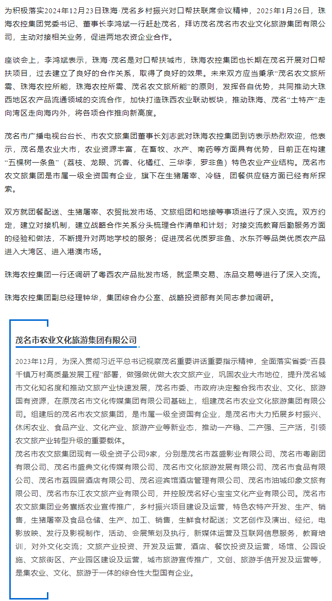 365WM SPORTS集团一行拜访茂名农文旅集团.png