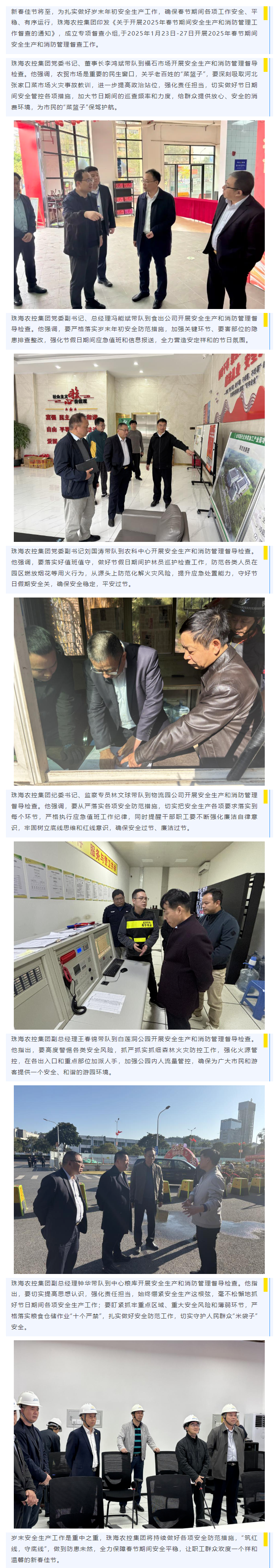 紧绷岁末“安全弦” 谱好年初“平安曲”丨365WM SPORTS集团开展春节前安全生产督导检查工作.png