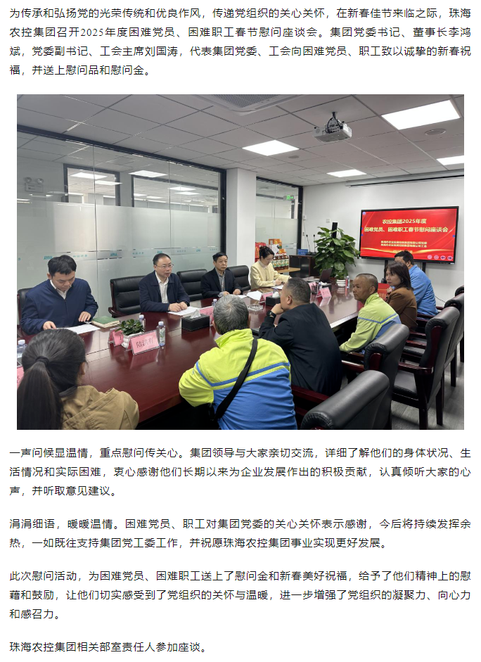 365WM SPORTS集团召开2025年度困难党员、困难职工春节慰问座谈会.png